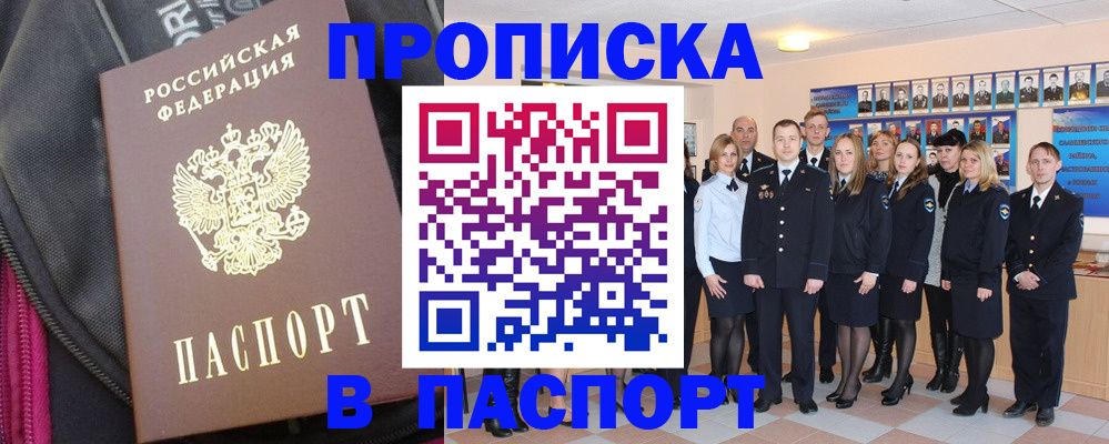 временная регистрация законно в Белгородской области