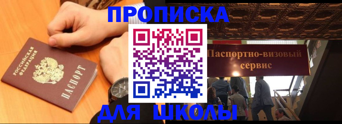 регистрация для школы в Белгородской области