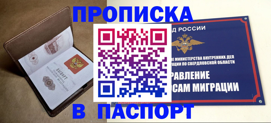 где прописаться в Белгородской области